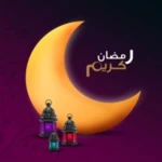 بطاقات تهاني رمضان android application logo